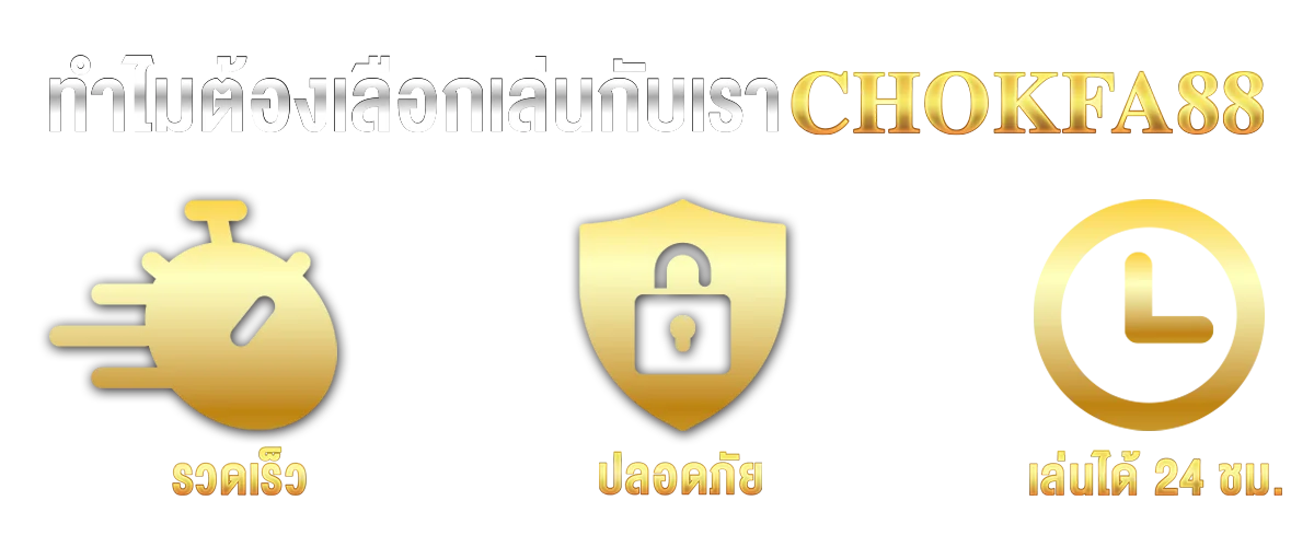 ฝากถอนออโต้